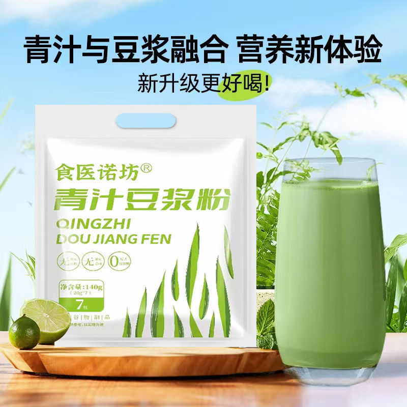 Nước ép xanh Bột sữa đậu nành 140g Bột đậu nành Ăn sáng tức thì Pha bột sữa đậu nành Túi nhỏ Vận chu