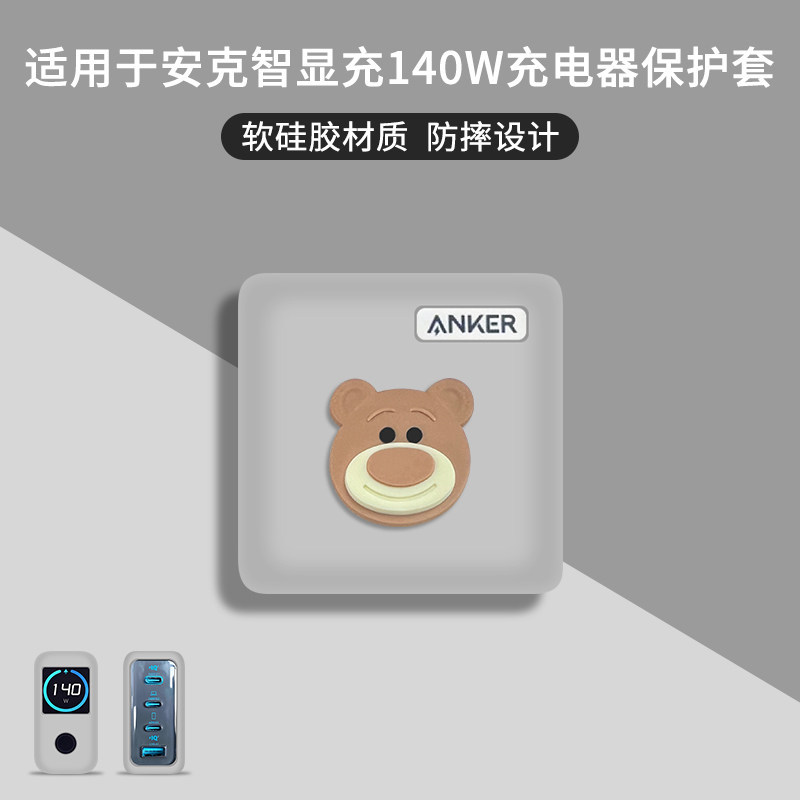 Thích hợp cho Anker Anker Màn Hình Thông Minh Sạc 140W Vỏ Bảo Vệ Đầu Sạc Chống Sốc Bao Gồm Tất Cả zo