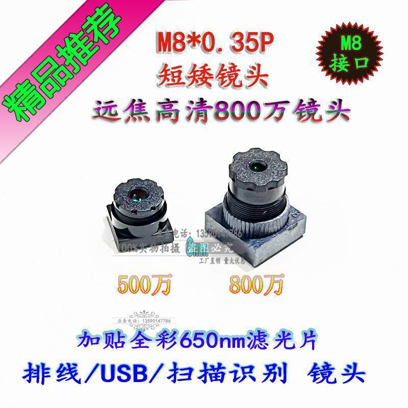 Giao diện M8 Ống kính 8mm Đầu nối M8 8 triệu 5 triệu 8 triệu 8mm Cáp phẳng 30 độ / USB / Ống kính nh