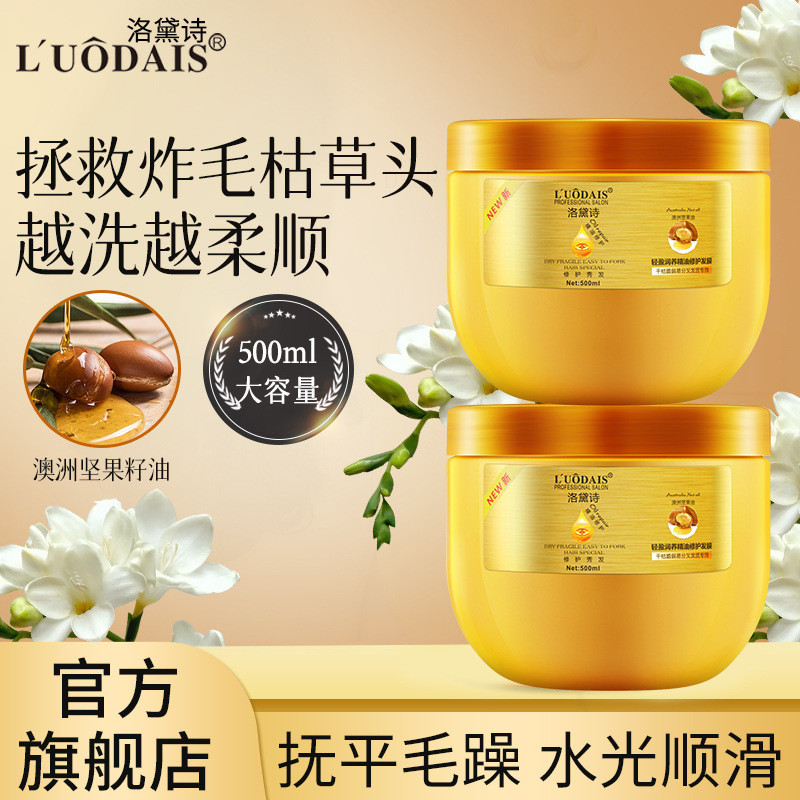 Luodaishi Ánh Sáng Nuôi Dưỡng Tinh Dầu Mặt nạ Tóc Nướng Thuốc Mỡ Spa Không Hơi Nước Cải Thiện Cắt Tó