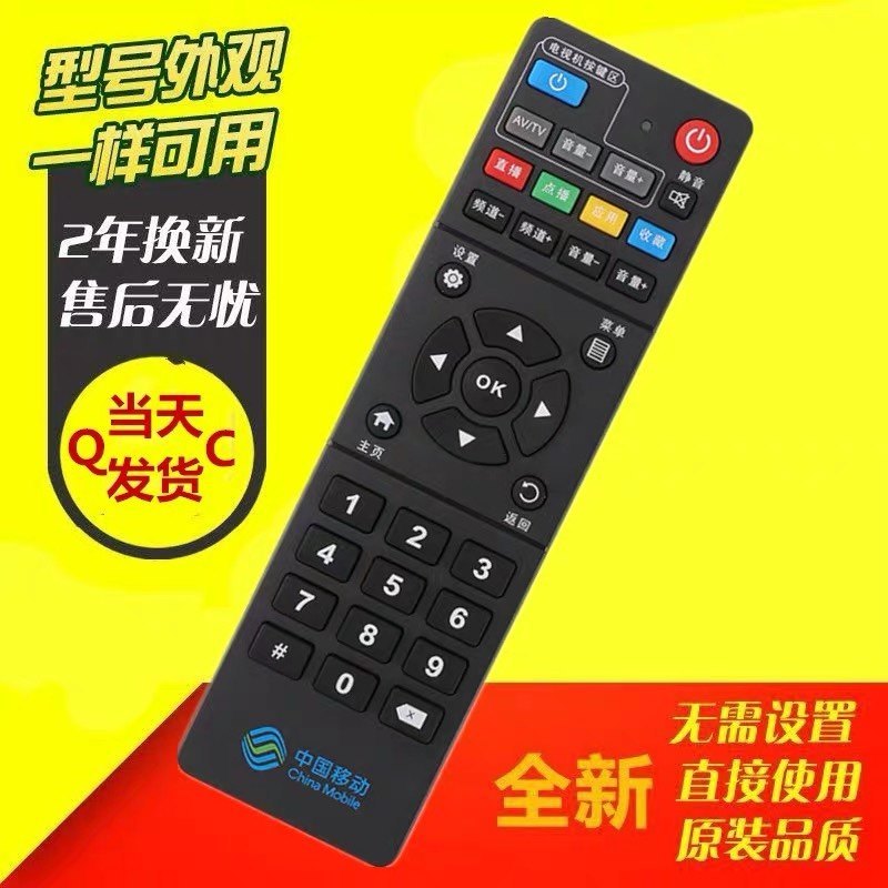 Thích hợp cho China Mobile New Magic Baihe Migu MG100 M101 HM201 M301H Set-Top Box Điều khiển từ xa 
