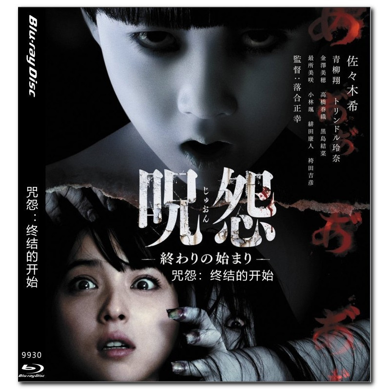 [Tiếng Anh] Blu-ray HD Movie 4K UHD 1080P Ju-on: The Grudge