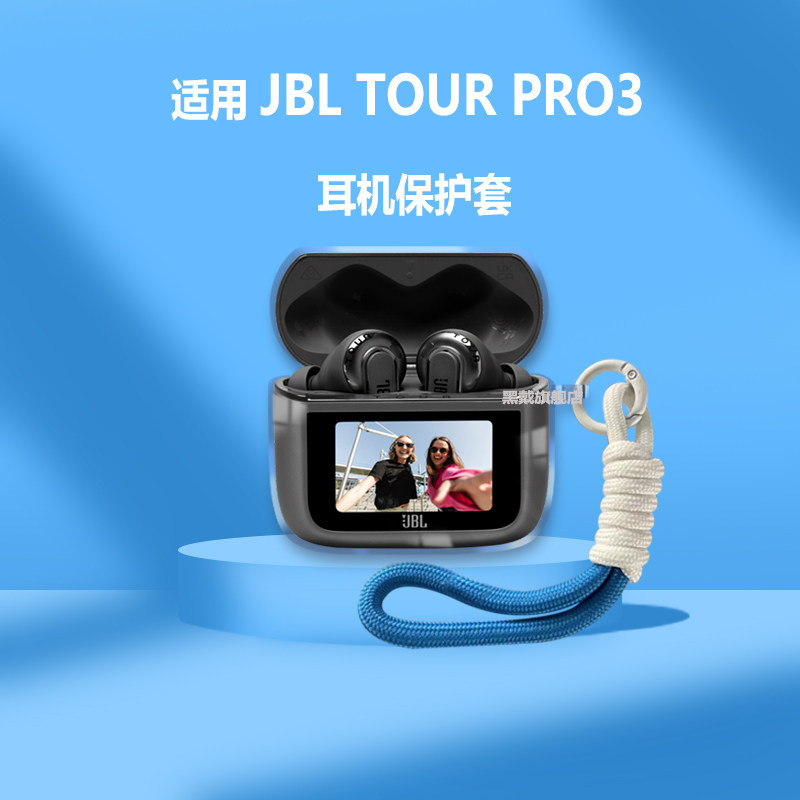 Thích hợp cho vỏ tai nghe JBL TOUR PRO3 Vỏ bảo vệ tai nghe Bluetooth không dây JBL TOUR PRO2 Vỏ bảo 