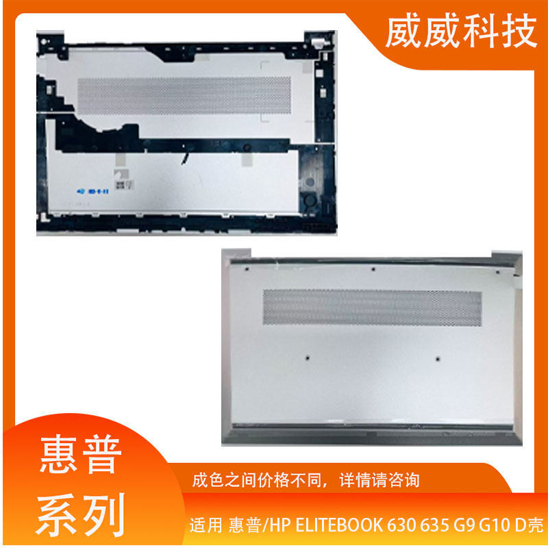 Thích hợp cho vỏ HP / HP ELITEBOOK 630 635 G9 G10 D