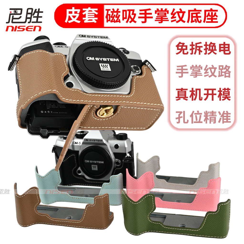 Thích hợp cho Olympus OM5-2 ii OM5 Thế hệ thứ hai OM52 OM3 OM-3 EP7 Vỏ bảo vệ thế hệ Đế máy ảnh Micr