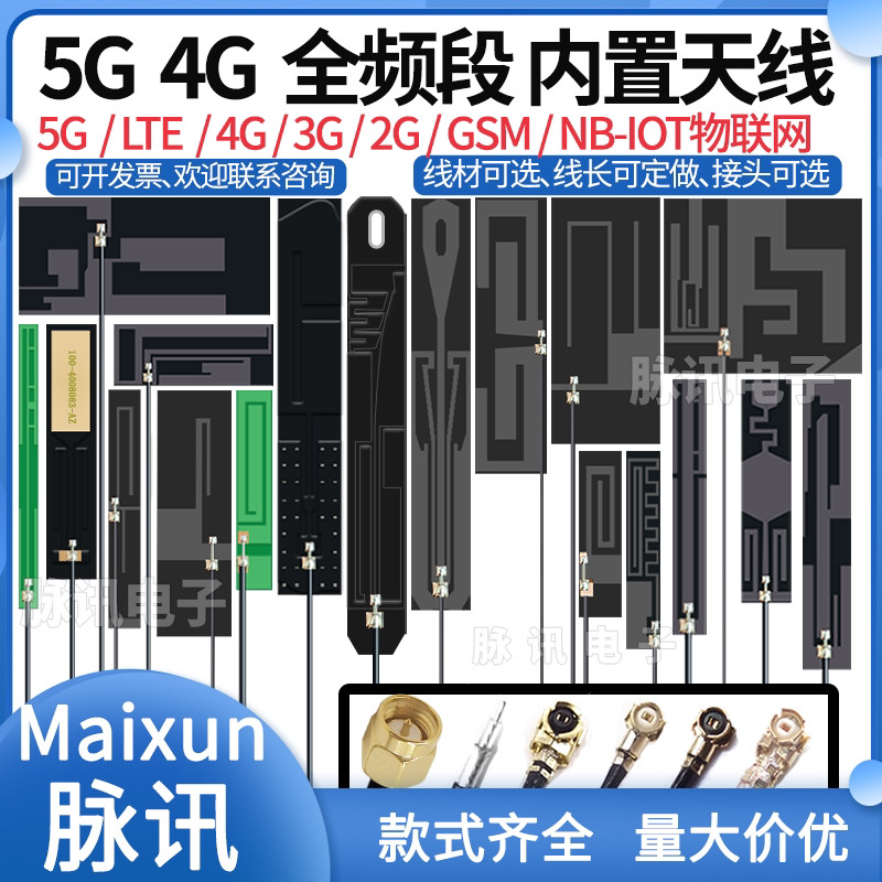 5G 4G LTE GSM 3G 2G nb-iot Dây tần số đầy đủ Tích hợp FPC PCB Patch Ăng-ten giao diện ipex