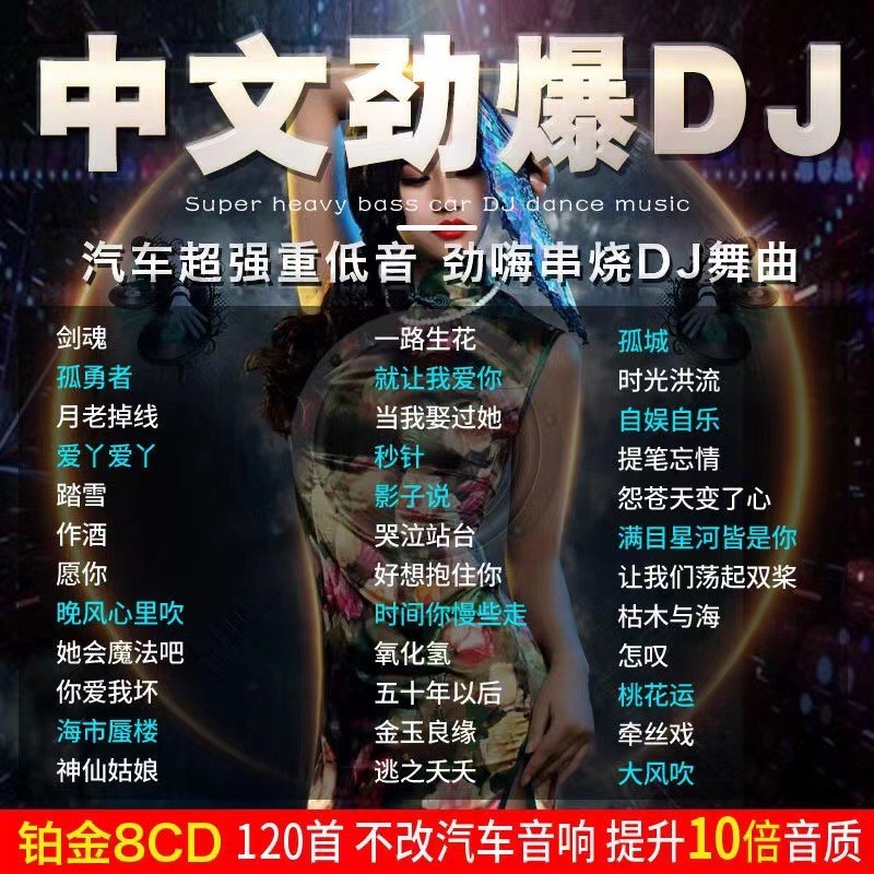 Đĩa CD trên ô tô Loa siêu trầm dj phổ biến Madden Dance Bài hát phổ biến Trung Quốc Chất lượng âm th