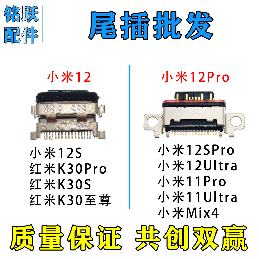 Thích hợp cho Xiaomi 12 12Pro 12S 12SPro 12Ultra Điện Thoại Di Động Đuôi Cắm Giao Diện Sạc
