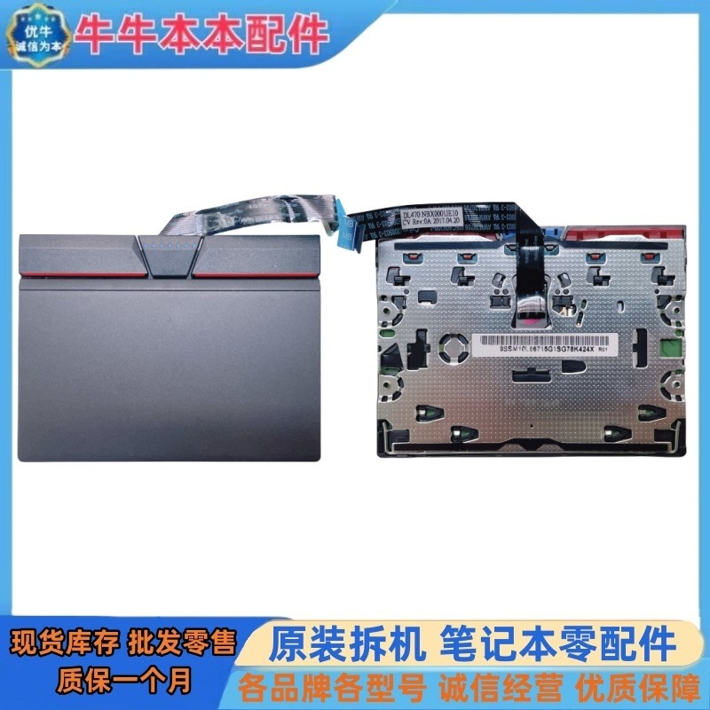 Thích hợp cho Lenovo ThinkPad L450 L460 L470 Touchpad Bàn di chuột chính hãng