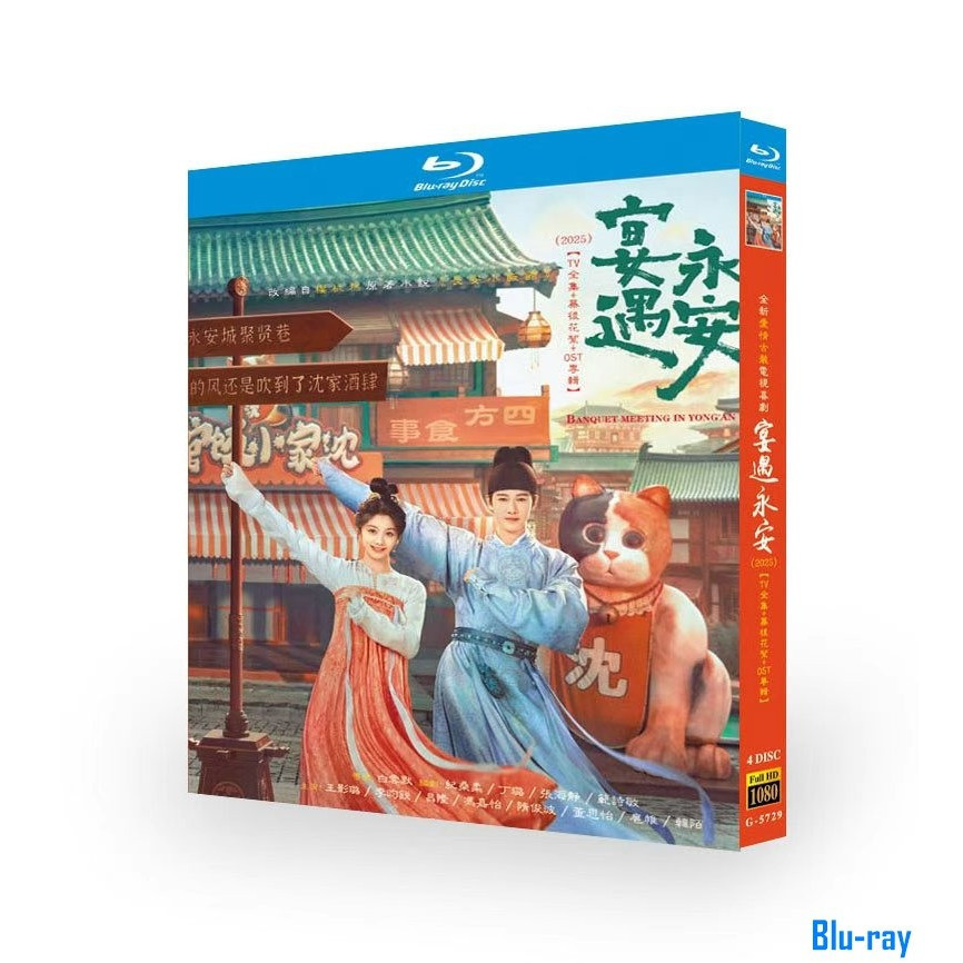 [THƯƠNG HIỆU MỚI SEALED] Phim truyền hình Trung Quốc Yummy Yummy Yummy (2025) 4 đĩa Blu-ray đóng hộp