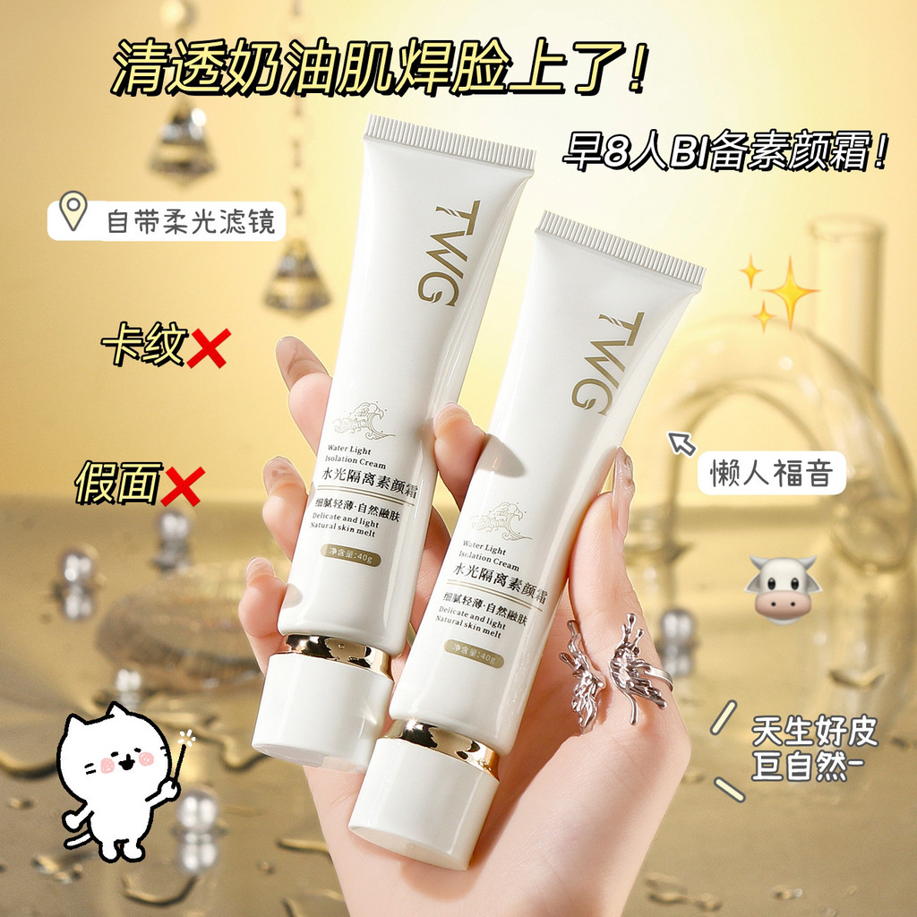 TWG Hydrating Base Kem trang điểm Kem che khuyết điểm Làm sáng tự nhiên Kem lót trang điểm Lazy Nude