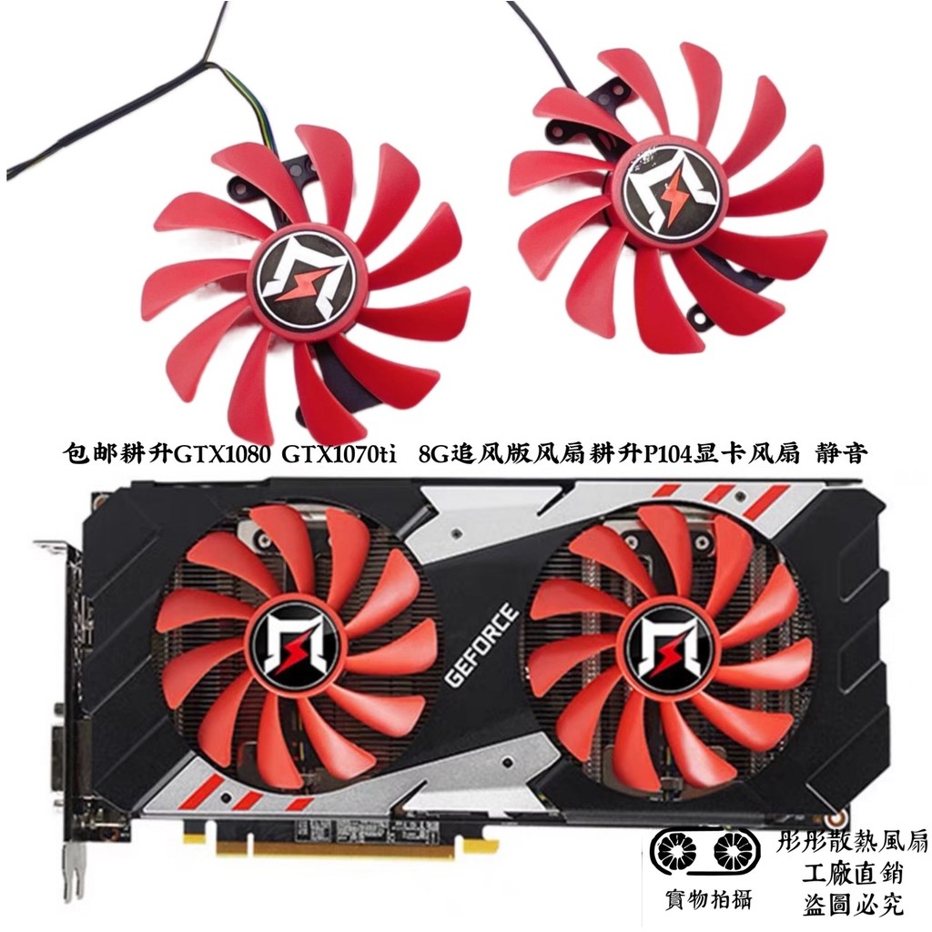 Quạt đuổi GTX1070 8G Phiên bản quạt GTX1080ti GTX1070 Quạt đuổi 8G P104 Quạt đồ họa im lặng