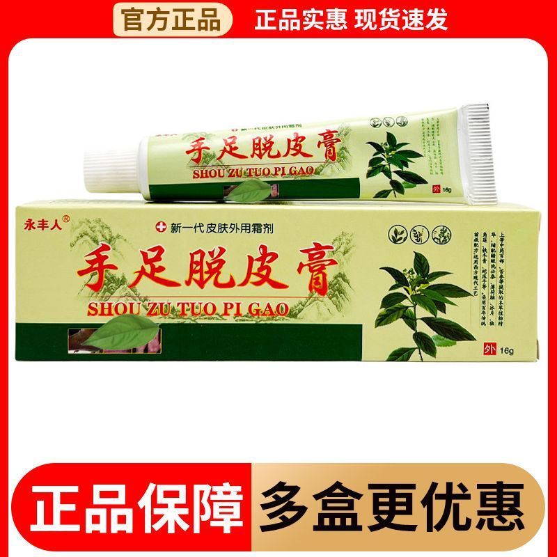 Yongfengren Hand Foot Peeling Cream Hand Foot Peeling Cream Hand Foot Cracking Peeling 26.1.4