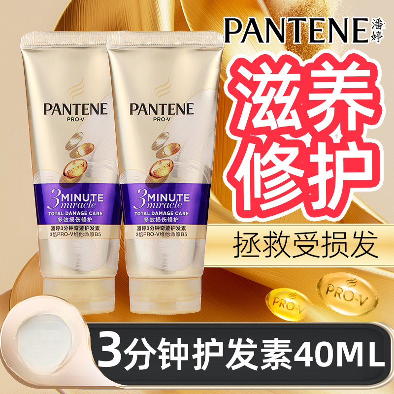 Premium In-Stock#Pantene Three-Minute Miracle Conditioner for Men and Women, Repairing for Permed an