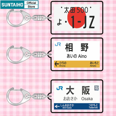 Suntaiho Phụ kiện biển hiệu tàu Nhật Bản - Móc khóa Acrylic JR Osaka Aino Các loại màu sắc