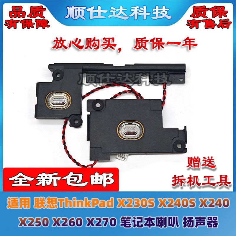 [Phụ Kiện Máy Tính] Thích Hợp Cho Loa Loa Lenovo ThinkPad X230S X240S X240 X250 X260 X270