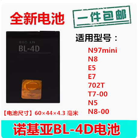 Sạc + Pin Thích Hợp Cho Nokia BL-4D Pin N8 N97mini N5 E5 E7 808 702T T7-00