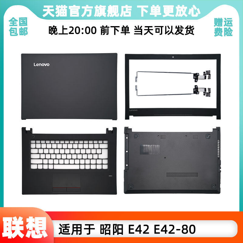 Ốp lưng E42-80 Lenovo E42 E42C C Ốp lưng Zhaoyang E42-8087 E42-80D D Ốp lưng Laptop Ốp lưng CD Case 