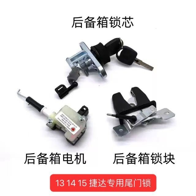 Thích hợp cho 13-15 Mới Santana Jetta Xinrui Trunk Lock Block Trunk Motor Locker Lock Cylinder