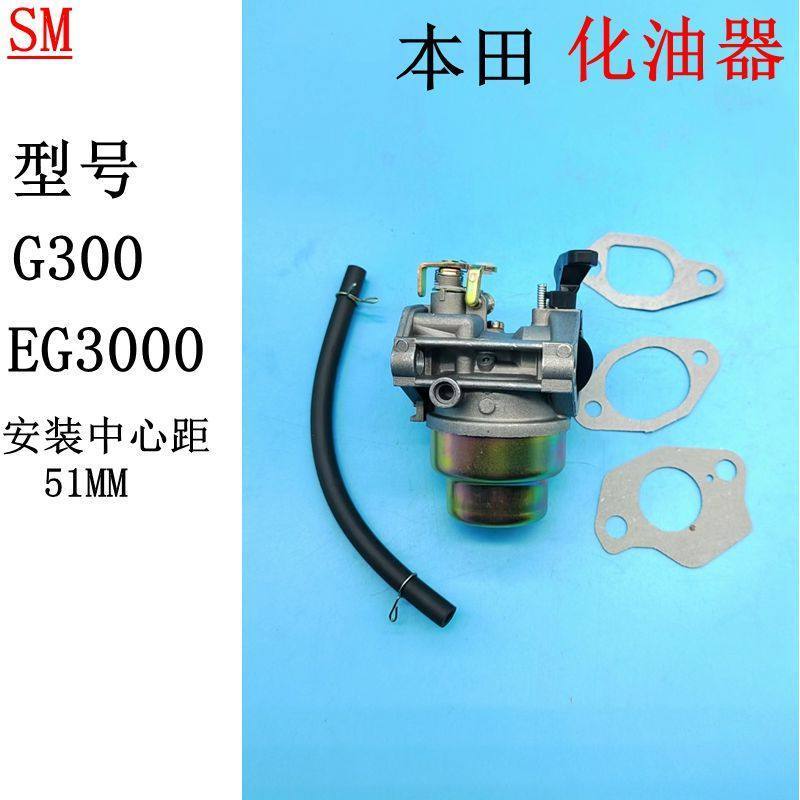 Thích hợp cho máy phát điện xăng Honda EG3000 Vaporizer G300 Bộ chế hòa khí Đường kính xi lanh 76mm 