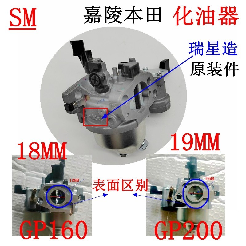 Phụ kiện động cơ xăng Honda Jialing chính hãng GP160 Bộ chế hòa khí GP200 Vaporizer RUIXING Made