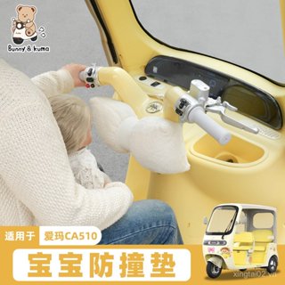 Miếng Lót Bảo Vệ Đầu Chống Va Chạm Xe Điện Thích Hợp Cho Xe Điện Emma 510 Túi Mềm Chống Va Chạm Dày Cho Bé