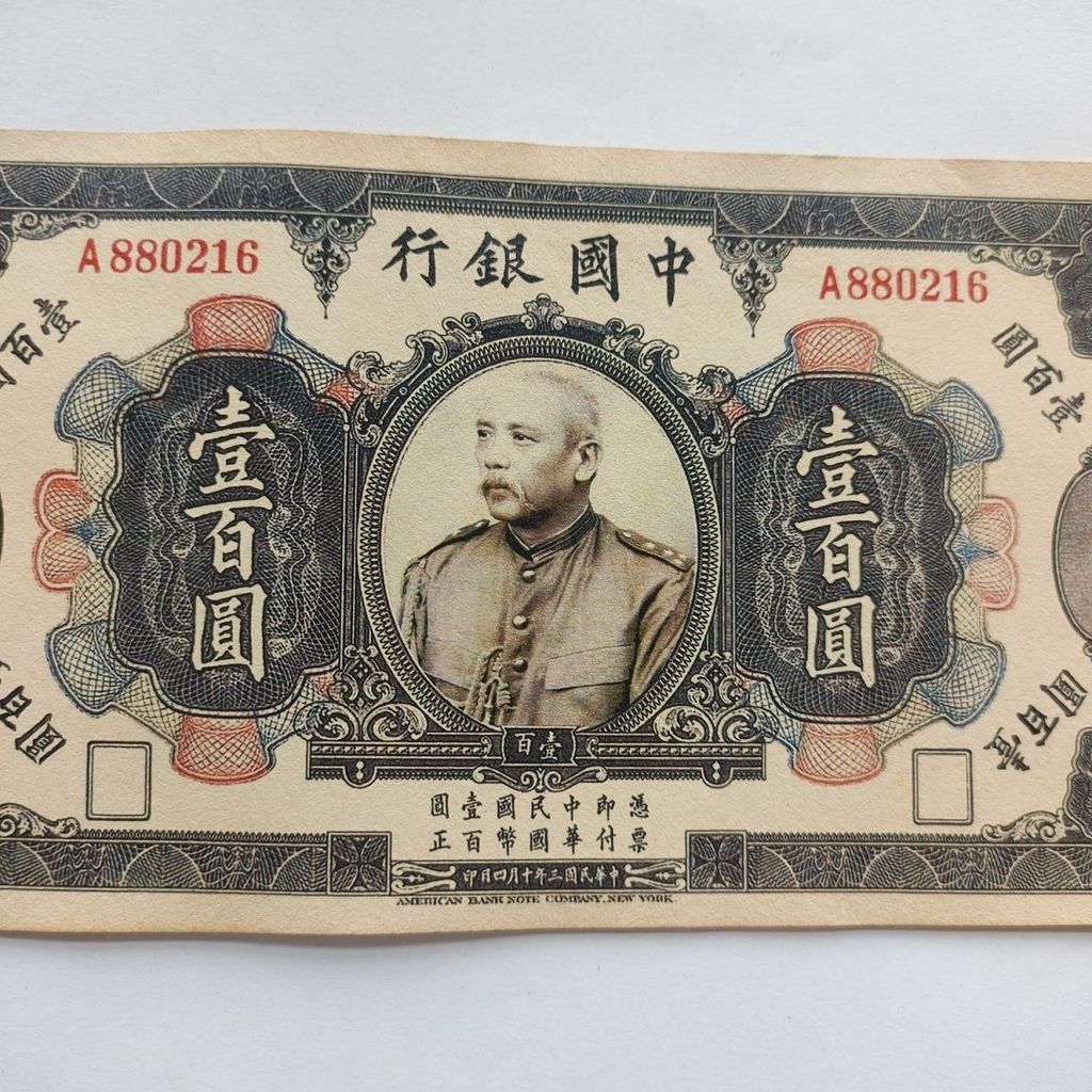 Trung Hoa Dân Quốc Ba Năm Bảy Điểm Phiên Bản Mặt Yuan Datou Tiền Giấy 100 Nhân dân tệ Trung Quốc Tiề