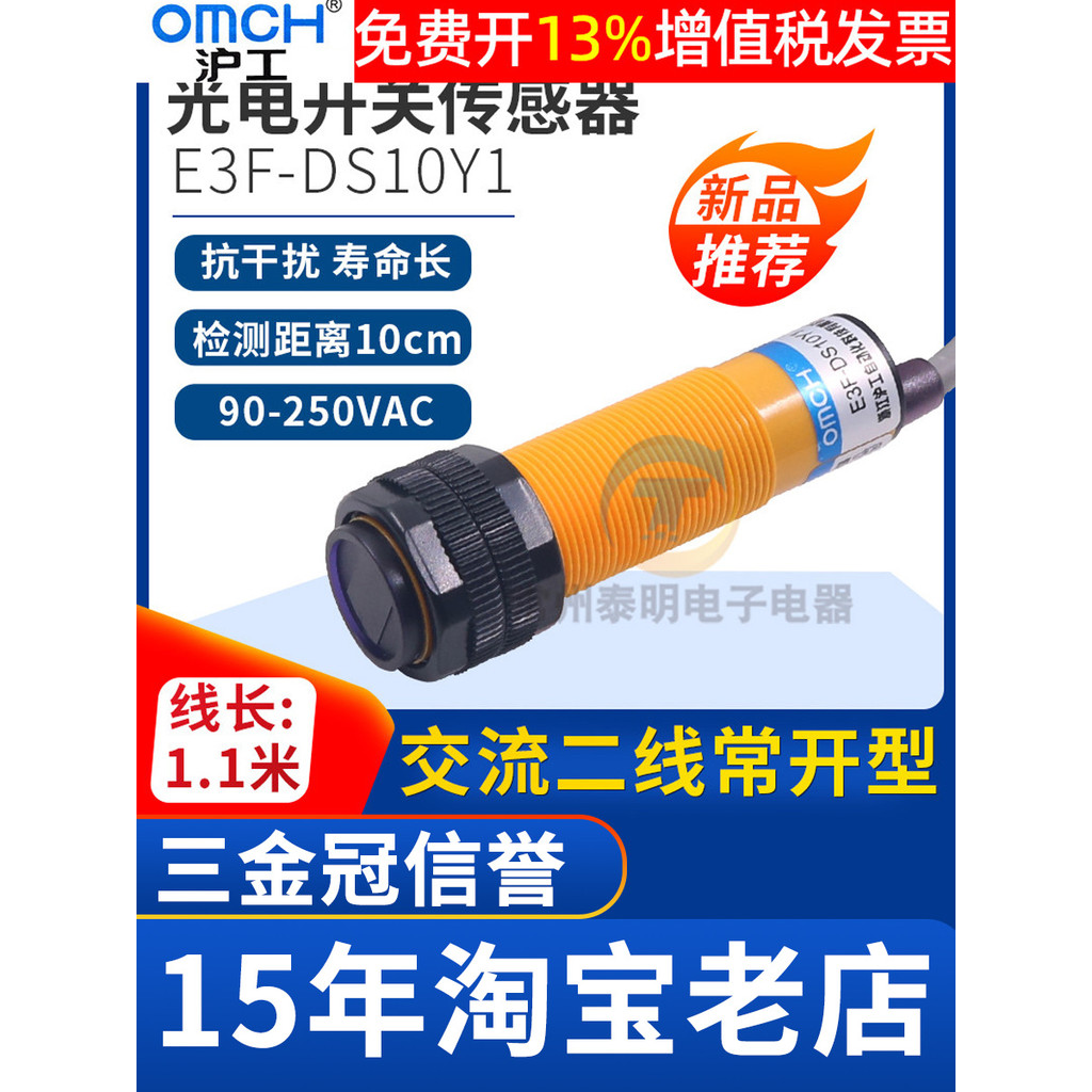Công tắc quang điện cảm ứng hồng ngoại Hugong E3F-DS10Y1 Cảm biến phản quang khuếch tán 220V AC Thườ