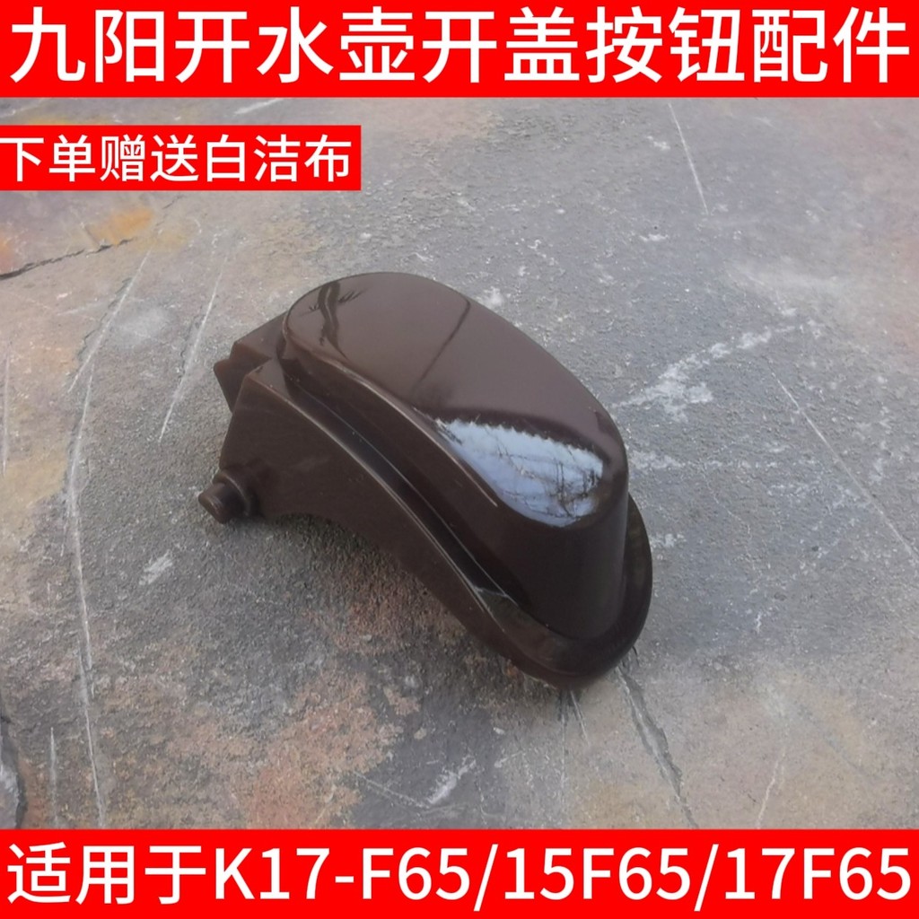 Joyoung Chuyên Dụng Cho Ấm Siêu Tốc Điện K15-F65 / K17-F65 Nắp Mở Nắp Nút Nắp Công Tắc Phụ Kiện