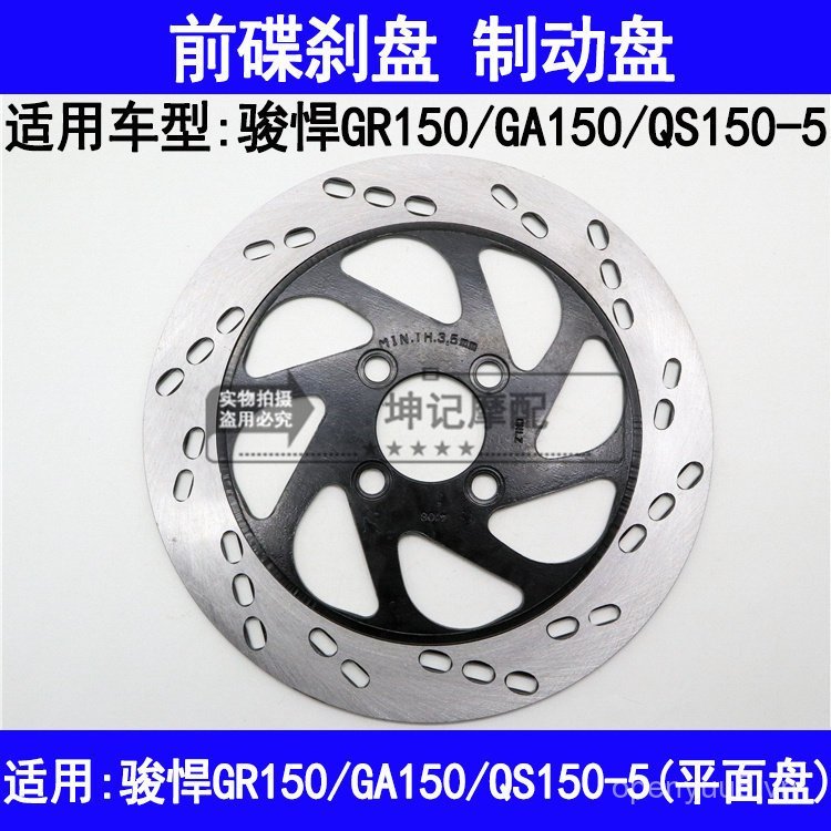 Thích hợp cho Suzuki Junhan GR150 / GA150 / QS150-5 Xe Máy Phanh Trước Đĩa Phanh Đĩa Phanh Dầu Phanh
