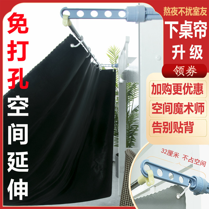 P66D Ký Túc Xá Mở Rộng Thanh Để Màn Giá Đỡ Bàn Dưới Chặn Màn Giường Sinh Viên Đen Rèm Hạ Tầng Nữ Giư