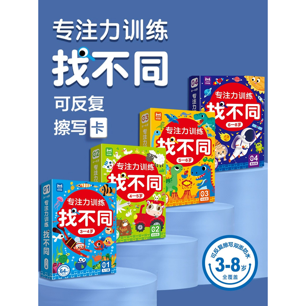 Trẻ Em Vui Nhộn Tạo Sự Khác Biệt Tập Trung Thẻ Tập Trung 4-5-6 Tuổi Có Thể Đọc Lại Tập Trung Huấn Lu