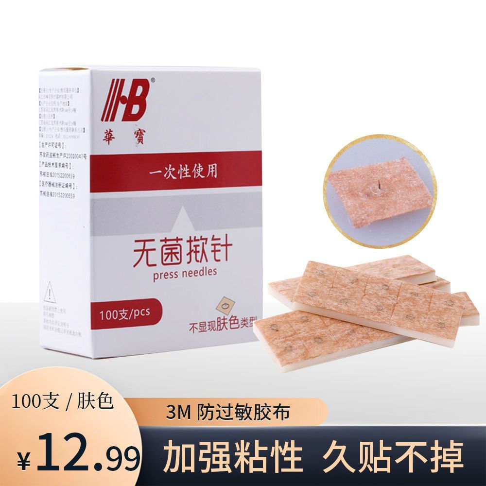 A New Product[30Hot Sale8001Pieces]Huabao Brand Sterile Press Needle Disposable Medical Press Needle