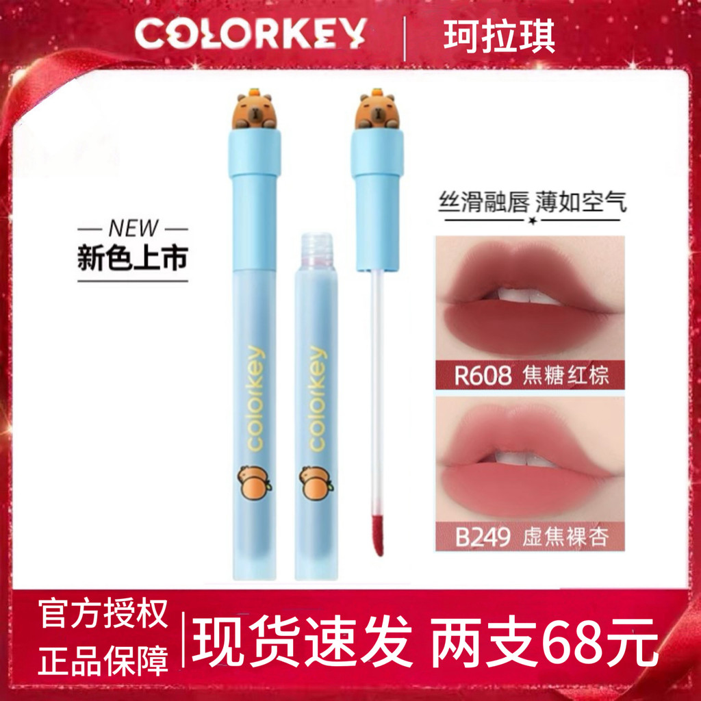 Colorkey Colorkey Colorkey Kapibara Son Bóng Nhung B249 Son Môi Làm Trắng R608 Matte Lip Gloss R666