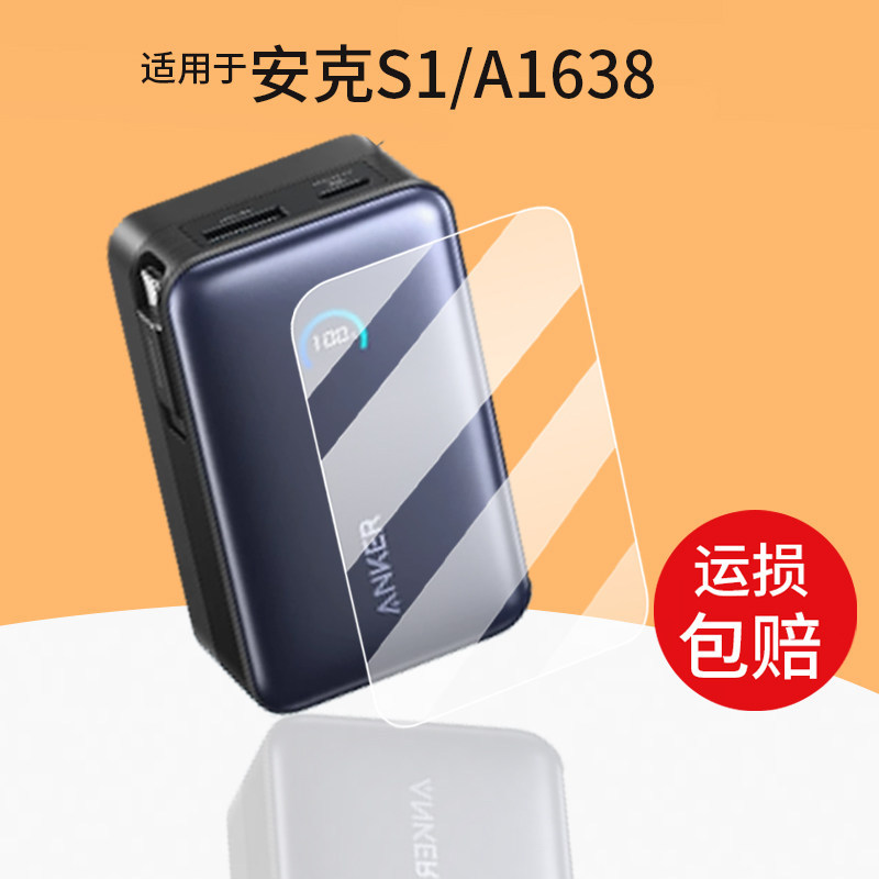 Thích hợp cho Anker Anker S1 Sạc Kho Báu Phim A1638 Cáp Có Thể Thu Vào Sạc Kho Báu Phim Bảo Vệ 2025 
