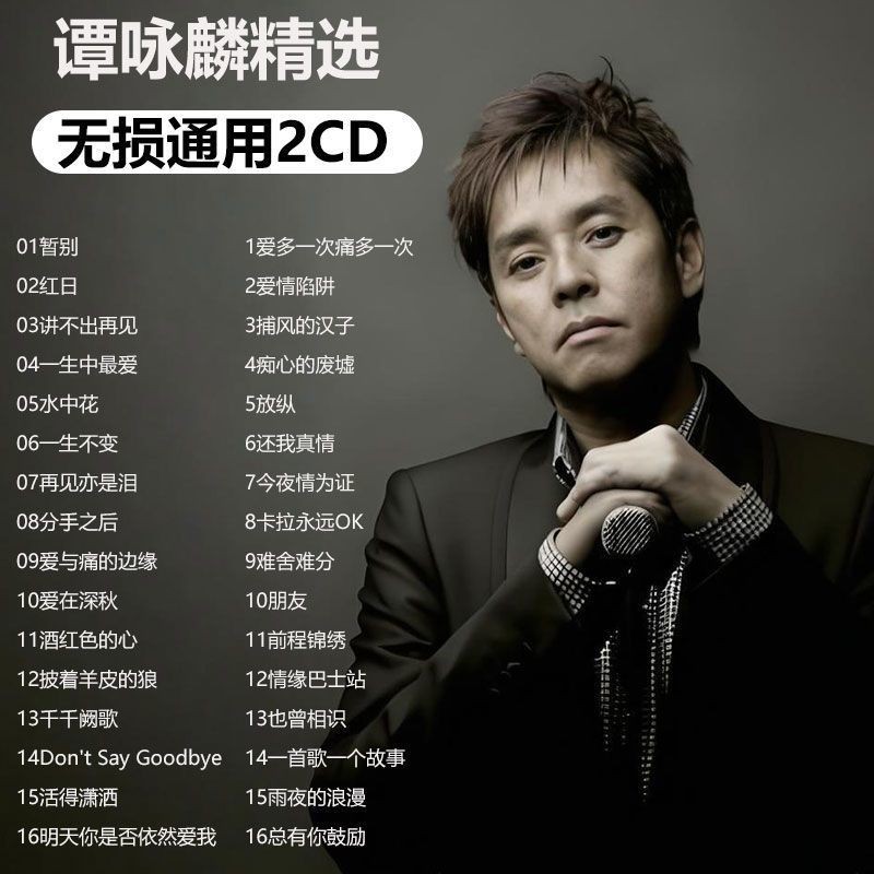 Alan Tan CD Album Quảng Đông Cổ Điển Cũ Bài Hát Lossless Âm Thanh Chất Lượng Xe CD Đĩa Nhạc CD 12.26