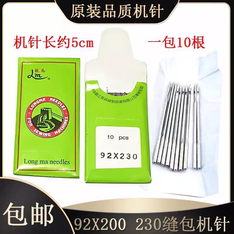 Giá Rẻ Seckill Longma Thương Hiệu Niêm Phong Máy Kim NP-7A GK26-1A Niêm Phong Máy Kim 92X200 230 250