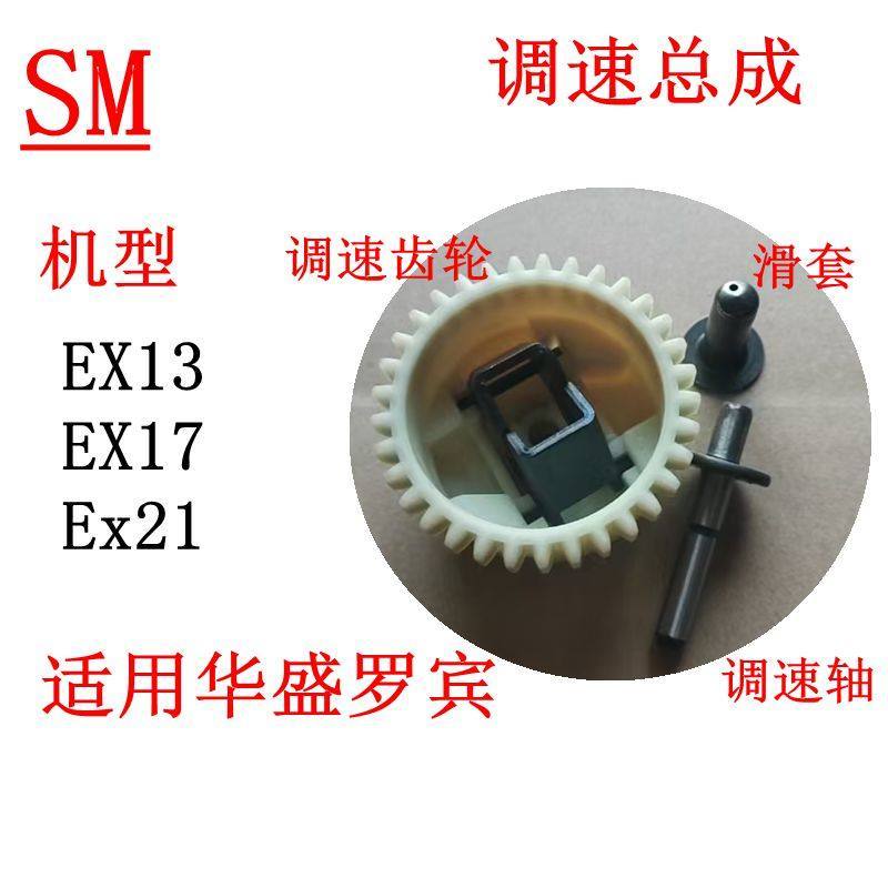 Phụ kiện động cơ xăng Huasheng EX17 Lắp ráp bánh răng điều chỉnh tốc độ Thích hợp cho Robin EX13 EX2