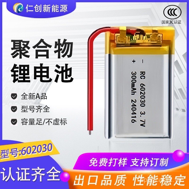 Pin Lithium Polymer602030 Đèn đồ chơi 3.7V 300mAh Thiết bị kỹ thuật số nhỏ Dụng cụ làm đẹp Pin sạc
