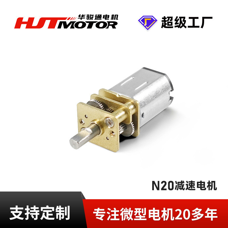 N20 Motor Hộp số kim loại Mô-men xoắn cao Khóa cửa thông minh Micro Motor Máy bán hàng thông minh Ge