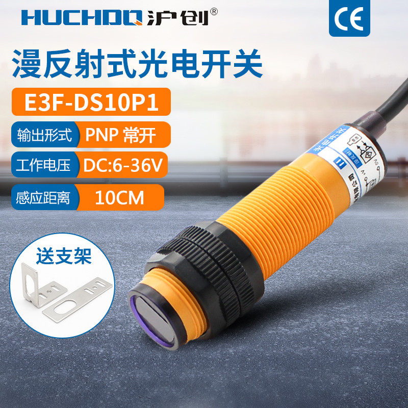 Công tắc quang điện phản xạ khuếch tán chính hãng E3F-DS10P1 CHE18-10PA-B710 PNP ba dây thường mở