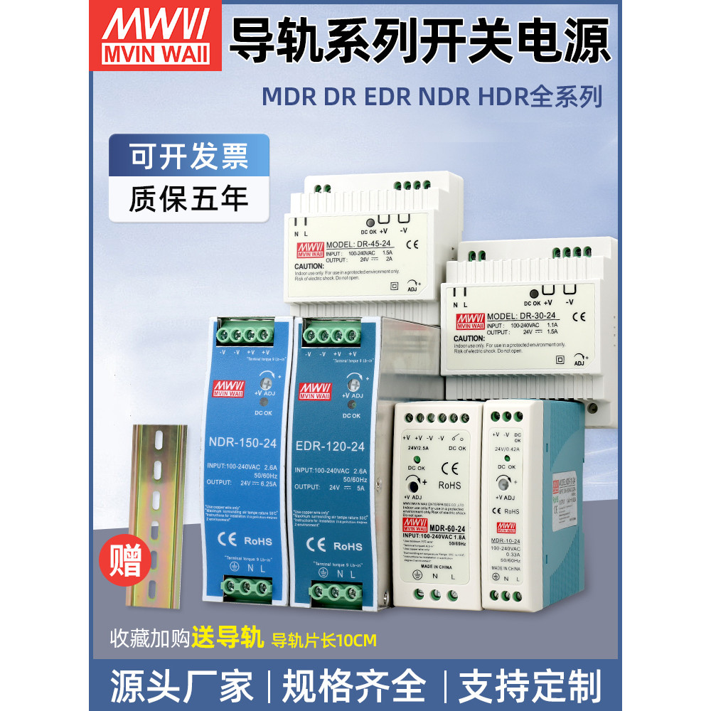 MEAN WELL Hướng Dẫn Loại Đường Sắt Chuyển Đổi Nguồn Điện 24v12V Loại Đường Sắt DC MDR DR EDR NDR-75 