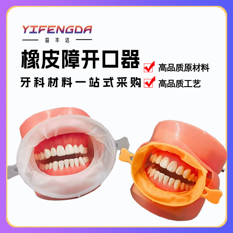 Spot Goods#Foreign Trade Products Dental Mouth Opener Rubber Dam Opener Dental Materials Oral Mouth 