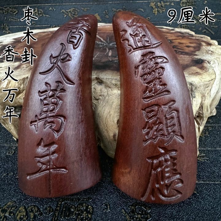 New Product#Taoist Household Items Thunderbolt Jujube Wood Holy Hexagram Holy Cup Large Eight Trigra