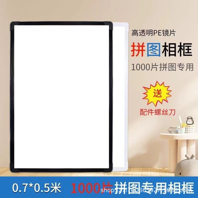 Tyk 8.Xếp Hình 1.000 Miếng Khung Ảnh Khung 70x50 và 75x50CM Khung Xếp Hình Chuyên Dụng Đa Năng 1314 