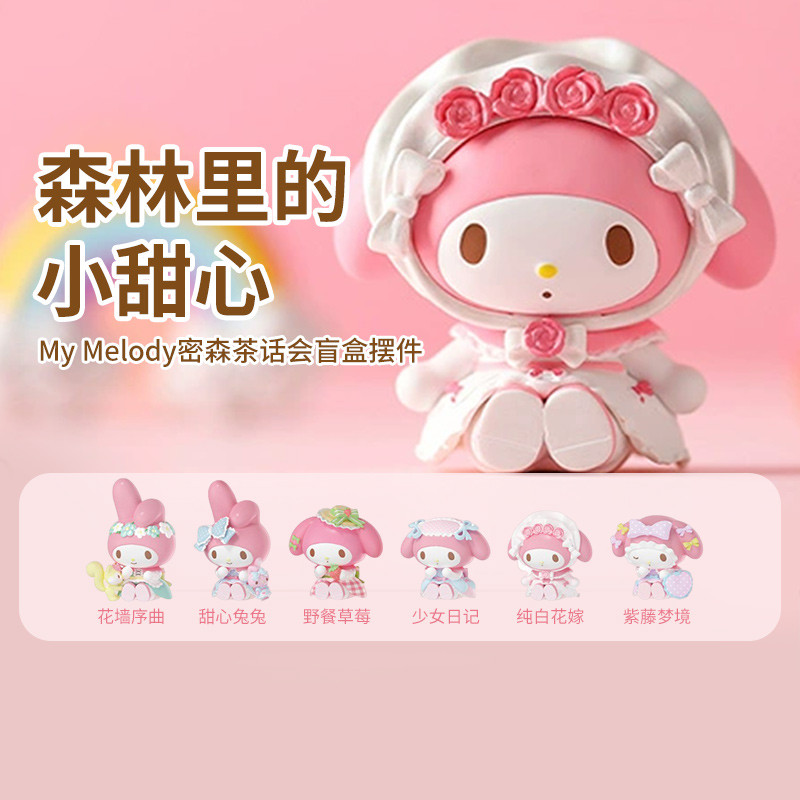 MINISO MINISO MINISO Sanrio Giai Điệu Rừng Bí Mật Trà Tiệc Bí Ẩn Hộp Trang Trí Hình Đồ Chơi Hợp Thời