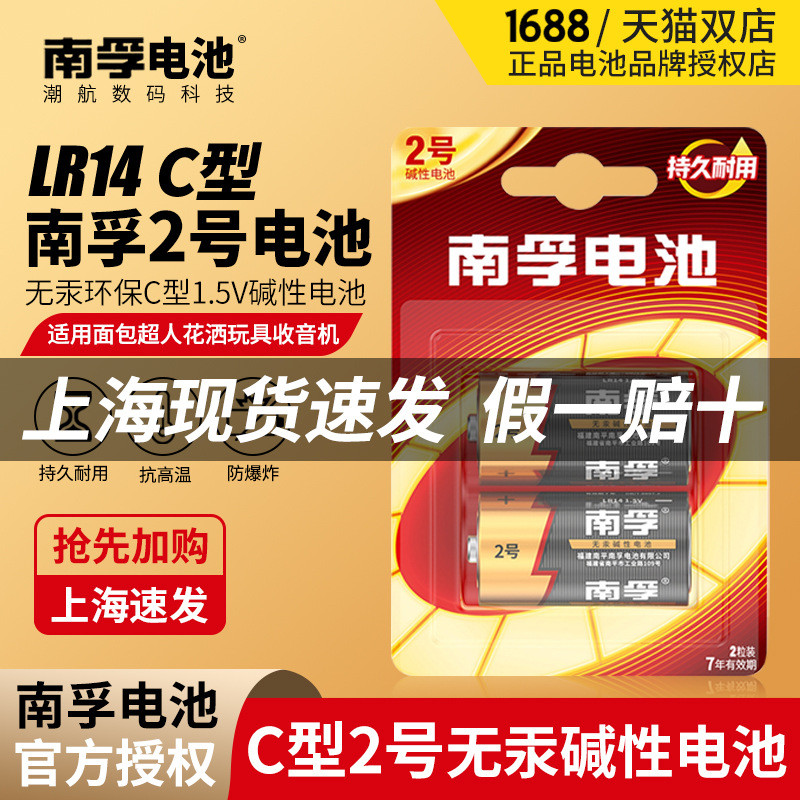 Nanfu No. 2 Pin Alkaline Số 2 lr14 Pin Trung Bình Loại C 1.5v Đồ Chơi Pin Khô Alkaline 1 Giá