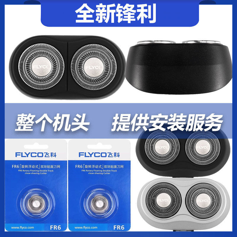 Đầu Dao Cạo Thích Hợp Cho FS711 876 871 fs873 Phụ Kiện FR6