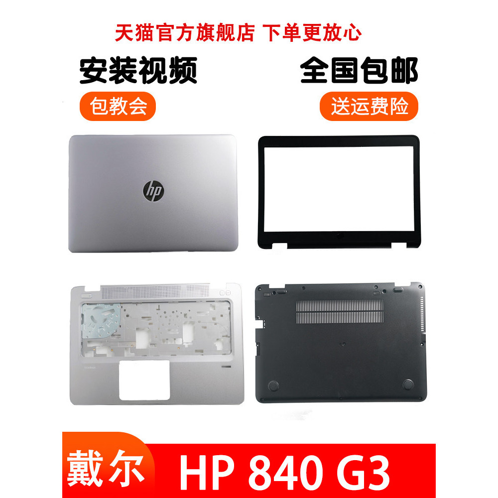 Ốp lưng HP / HP 840 G3 eliikbook 845 740 745A Ốp lưng B C Ốp lưng D Ốp lưng Laptop