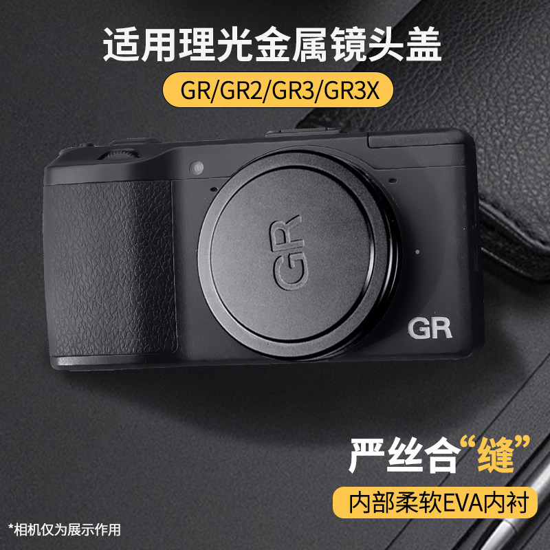 Thích hợp cho Vỏ ống kính Ricoh GR3 / GR3X Vỏ bảo vệ kim loại ống kính Ricoh GRIII GR2 GR3 HDF GR3X 